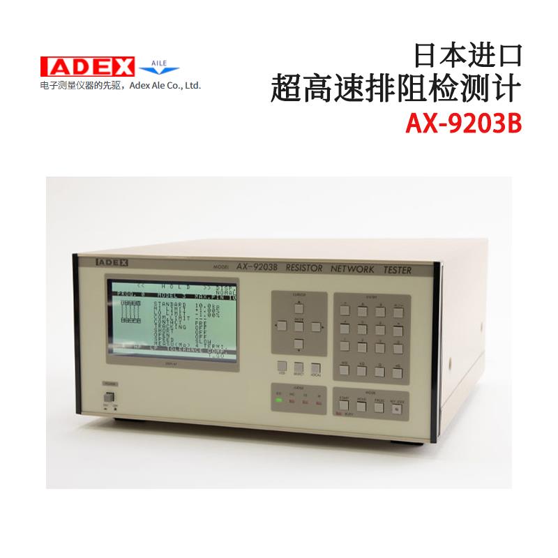 日本 ADEX超高速排阻检测计AX-9203B