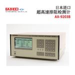 日本 ADEX超高速排阻检测计AX-9203B