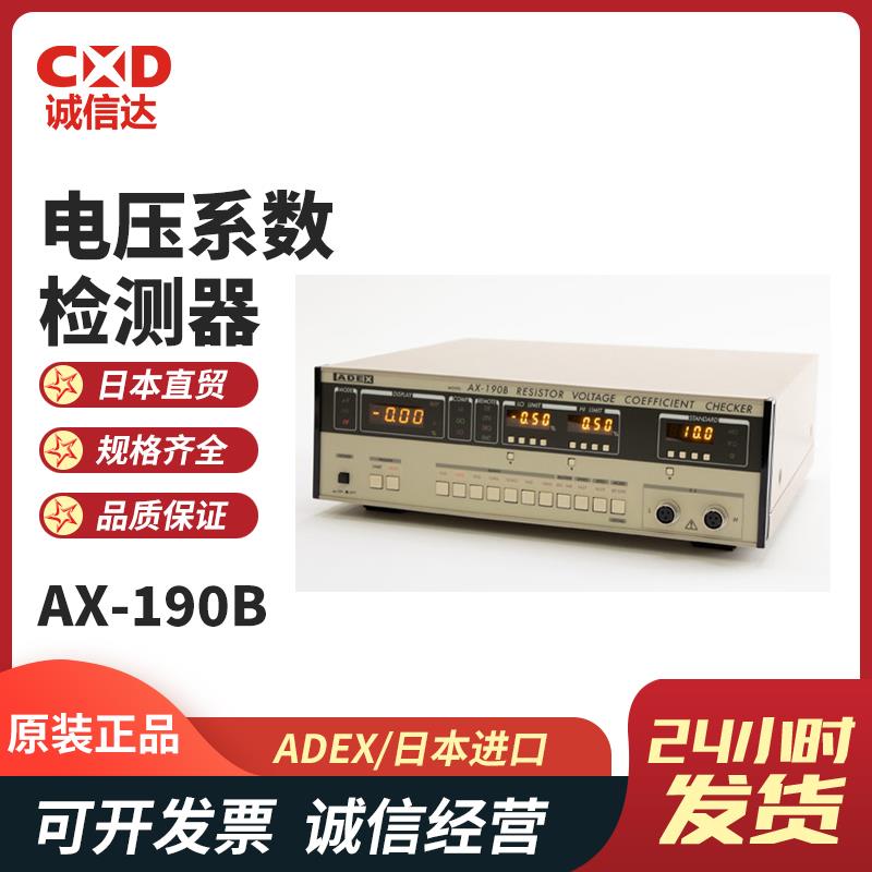 日本 ADEX电压系数检测器AX-190B
