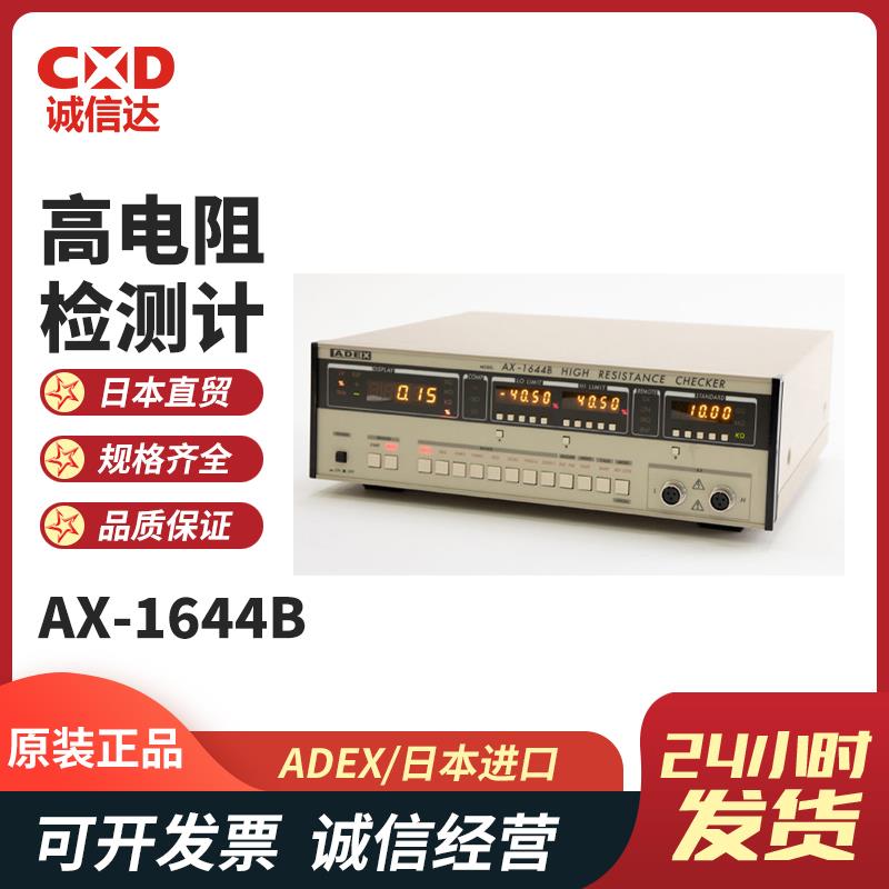 日本 ADEX高电阻检测计AX-1644B