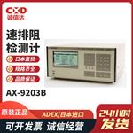 日本 ADEX超高速排阻检测计AX-9203B