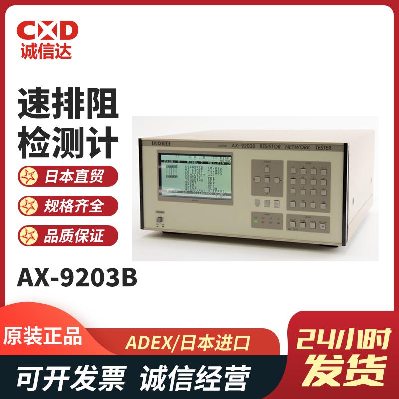 日本 ADEX超高速排阻检测计AX-9203B