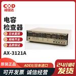 日本 ADEX电容检测计AX-3121A