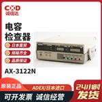 日本 ADEX电容检测计AX-3122N