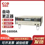日本 ADEX自动更正器AX-16000A