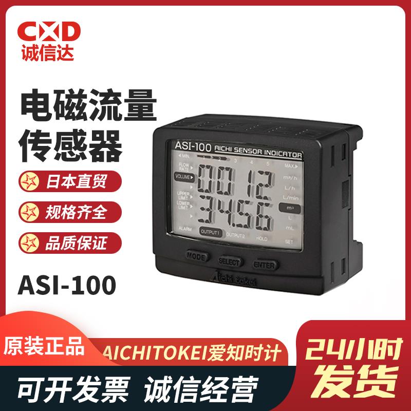 AICHITOKEI爱知时计电磁流量传感器ASI-100