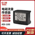 AICHITOKEI爱知时计电磁流量传感器ASI-100