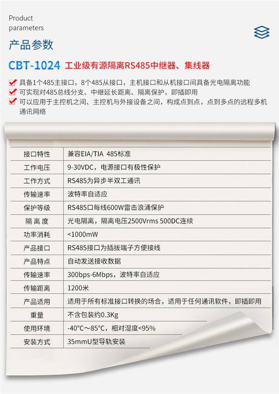 工业级有源隔离RS485中继器集线器CBT-1024