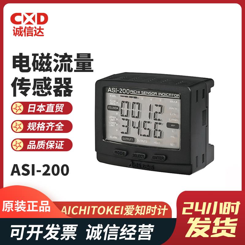 AICHITOKEI爱知时计电磁流量传感器ASI-200 
