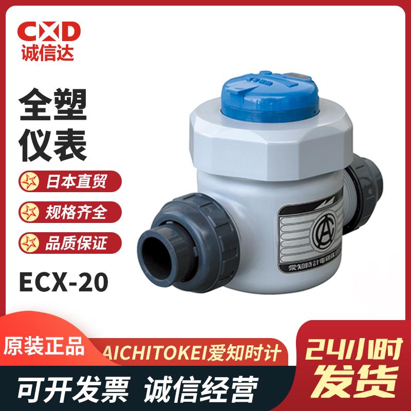 日本 AICHITOKEI爱知时计全塑仪表ECX-20