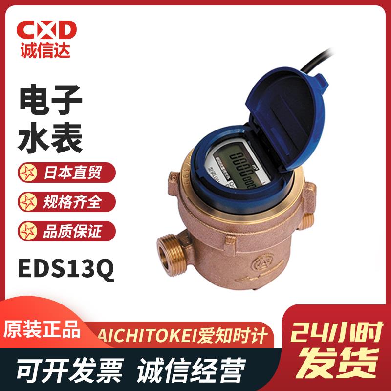 日本 AICHITOKEI爱知时计电子水表EDS13Q