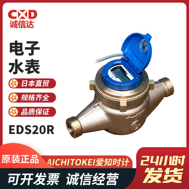 日本 AICHITOKEI爱知时计电子水表EDS20R