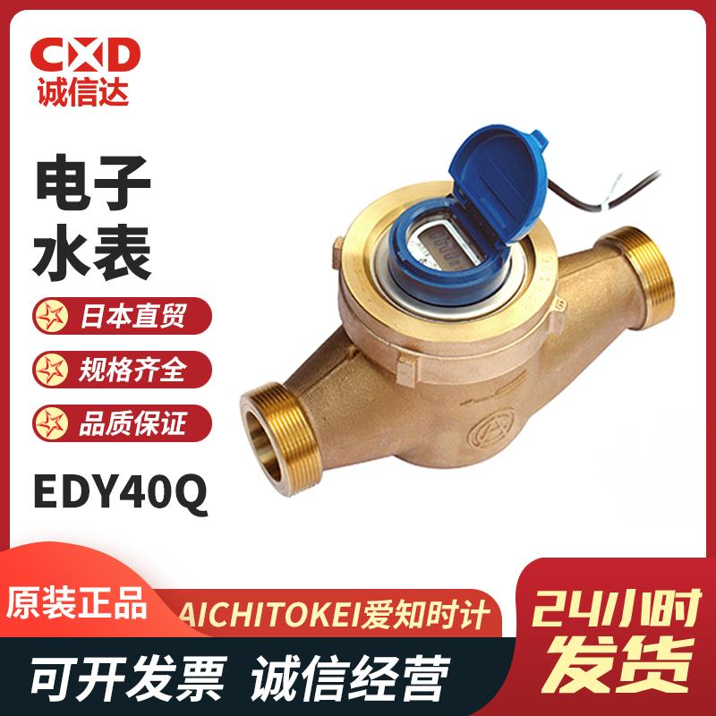 日本 AICHITOKEI爱知时计电子水表EDY40Q