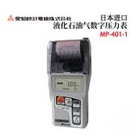 AICHITOKEI爱知时计数字压力表MP-401-1