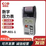 AICHITOKEI爱知时计数字压力表MP-401-1