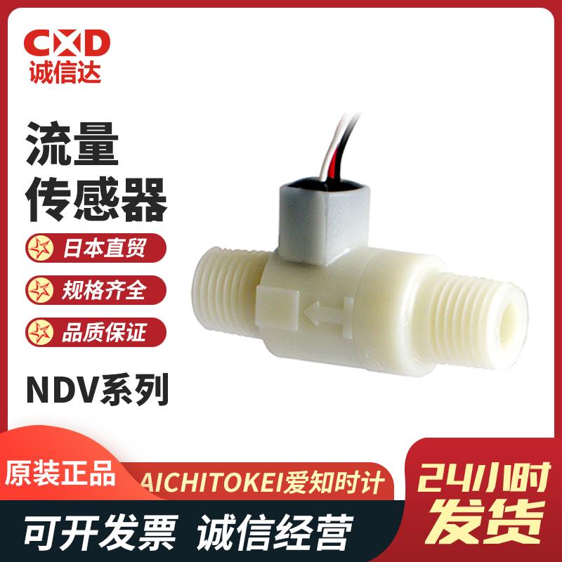 AICHITOKEI爱知时计流量传感器NDV系列