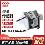 日本 AICHITOKEI爱知时计流量传感器ND系列