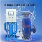 PLC控制冷凝器在线清洗设备工厂
