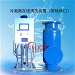 PLC控制冷凝器在线清洗设备工厂