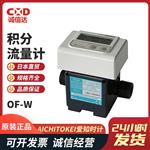 日本 AICHITOKEI爱知时计积分流量计OF-W