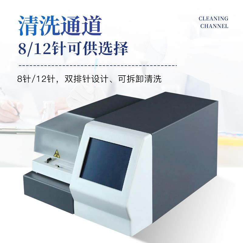 三体宏科酶标仪洗板机