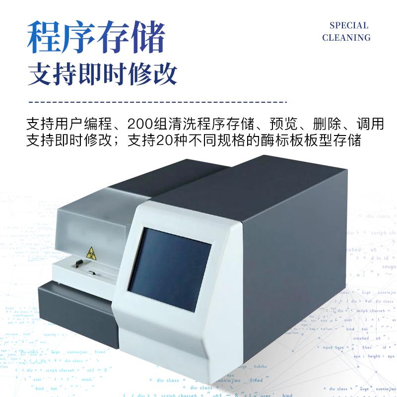 三体宏科酶标仪洗板机