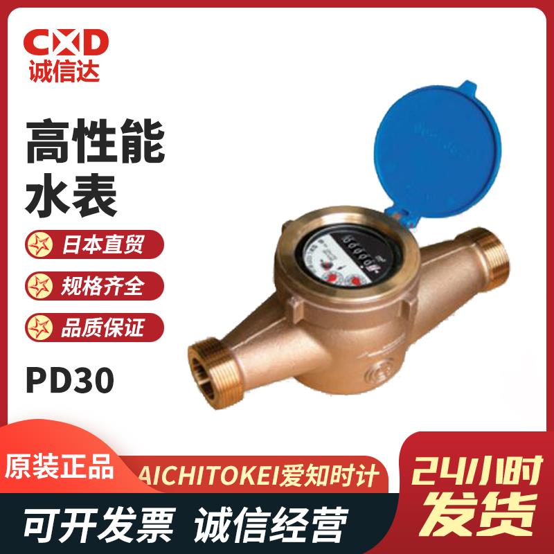 日本 AICHITOKEI爱知时计高性能水表PD30