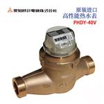 AICHITOKEI爱知时计高性能热水表PHDY-40V