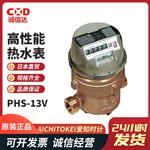 AICHITOKEI爱知时计高性能热水表PHS-13V