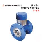 日本 AICHITOKEI爱知时计电磁水表SY系列
