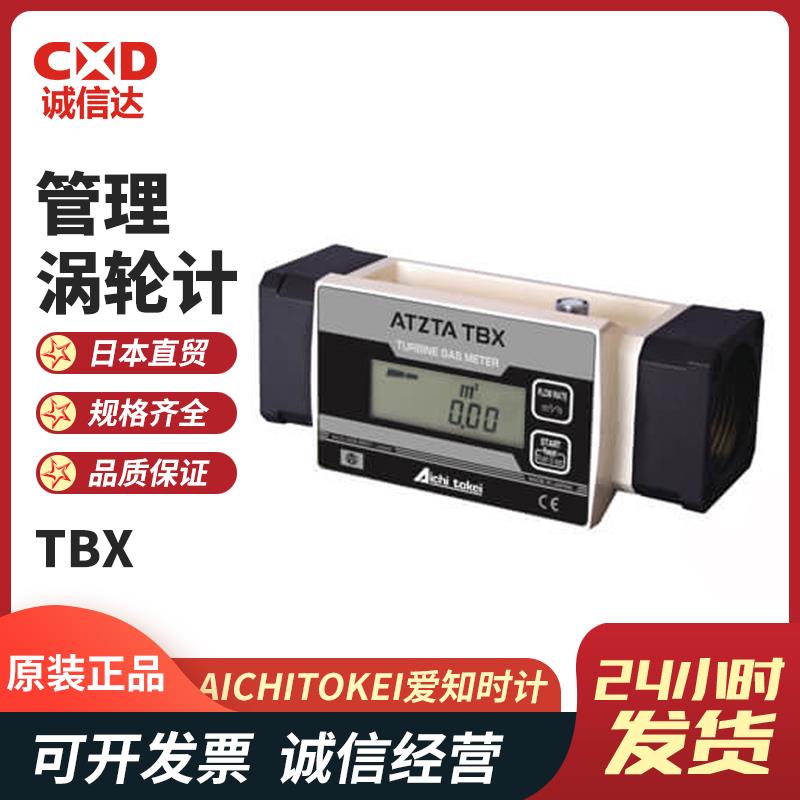 日本 AICHITOKEI爱知时计涡轮流量计TBX