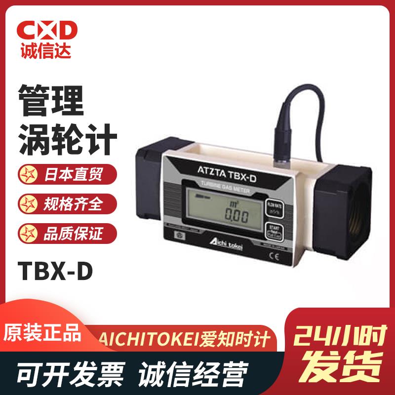 日本 AICHITOKEI爱知时计涡轮流量计TBX-D