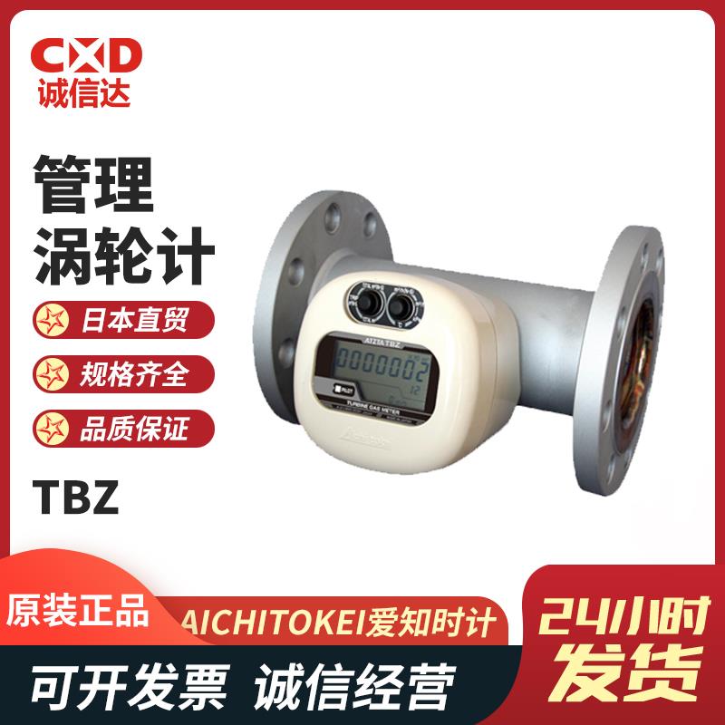 日本 AICHITOKEI爱知时计涡轮流量计TBZ