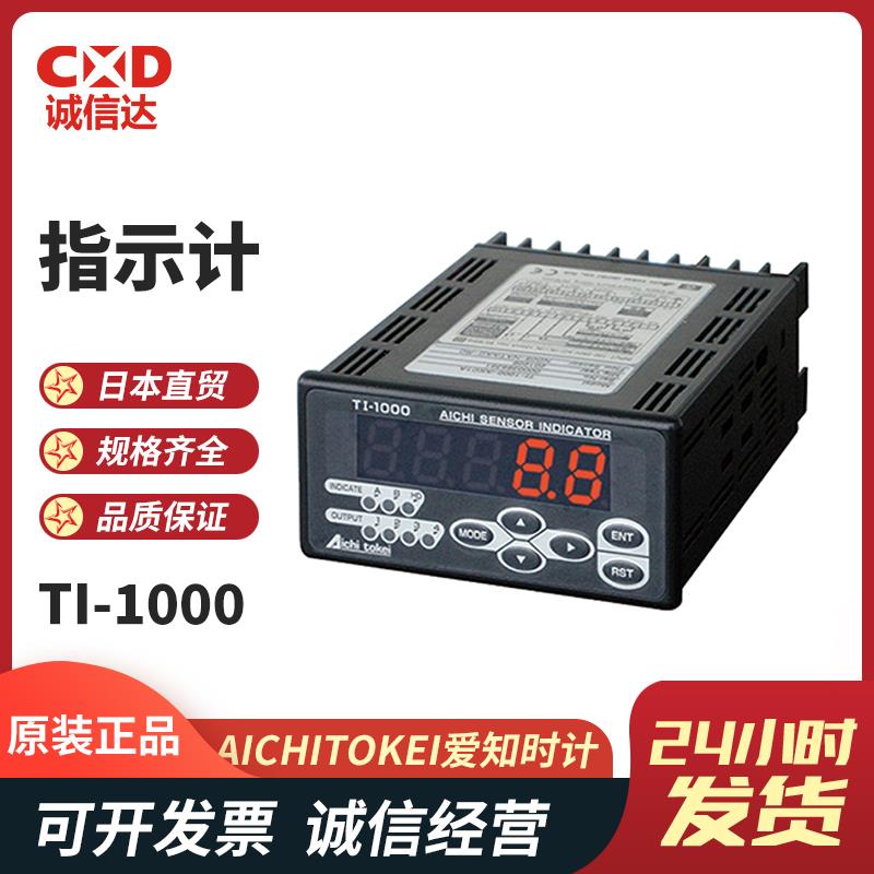 日本 AICHITOKEI爱知时计指示计TI-1000