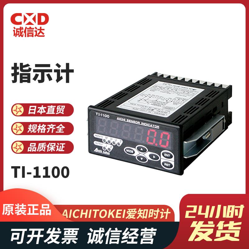日本 AICHITOKEI爱知时计指示计TI-1100