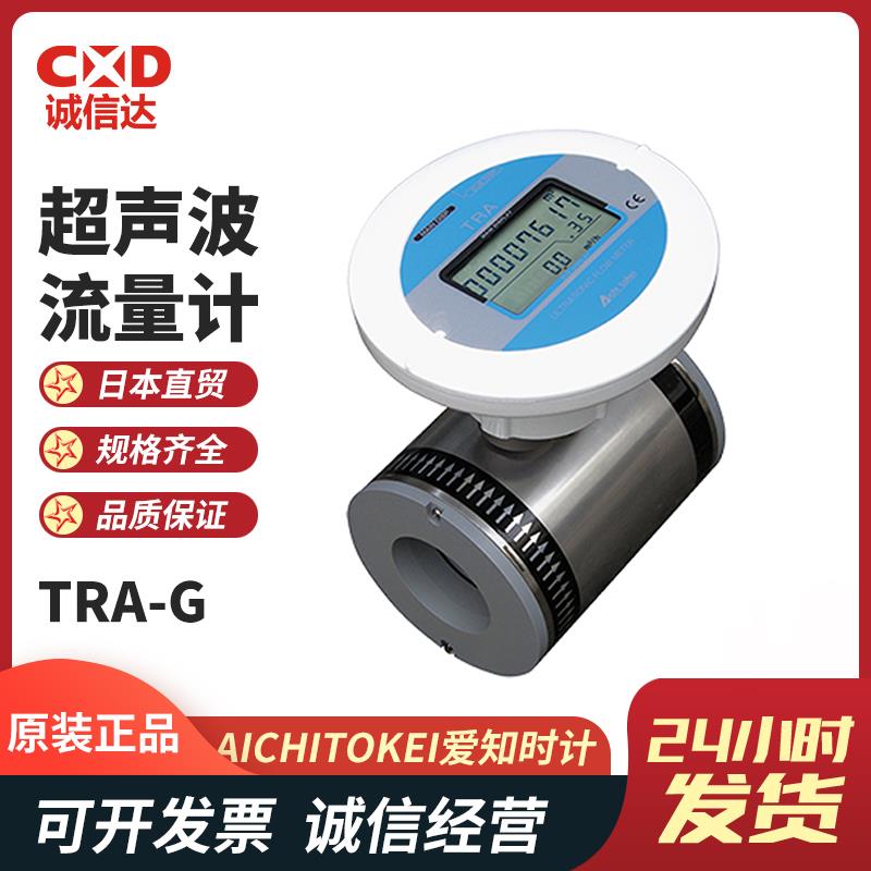 日本 AICHITOKEI爱知时计超声波流量计TRA-G