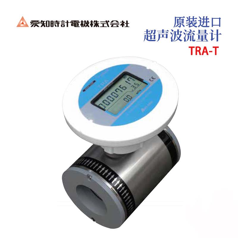 日本 AICHITOKEI爱知时计超声波流量计TRA-T