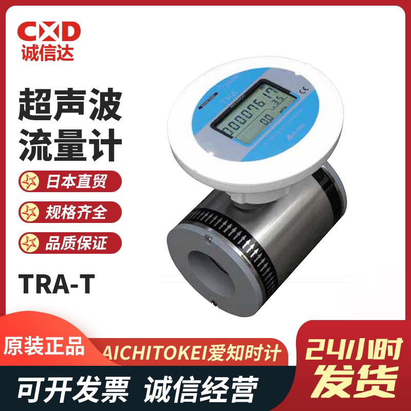 日本 AICHITOKEI爱知时计超声波流量计TRA-T