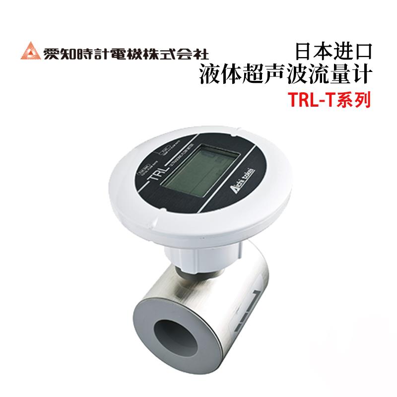 AICHITOKEI爱知时计超声波流量计TRL-T系列