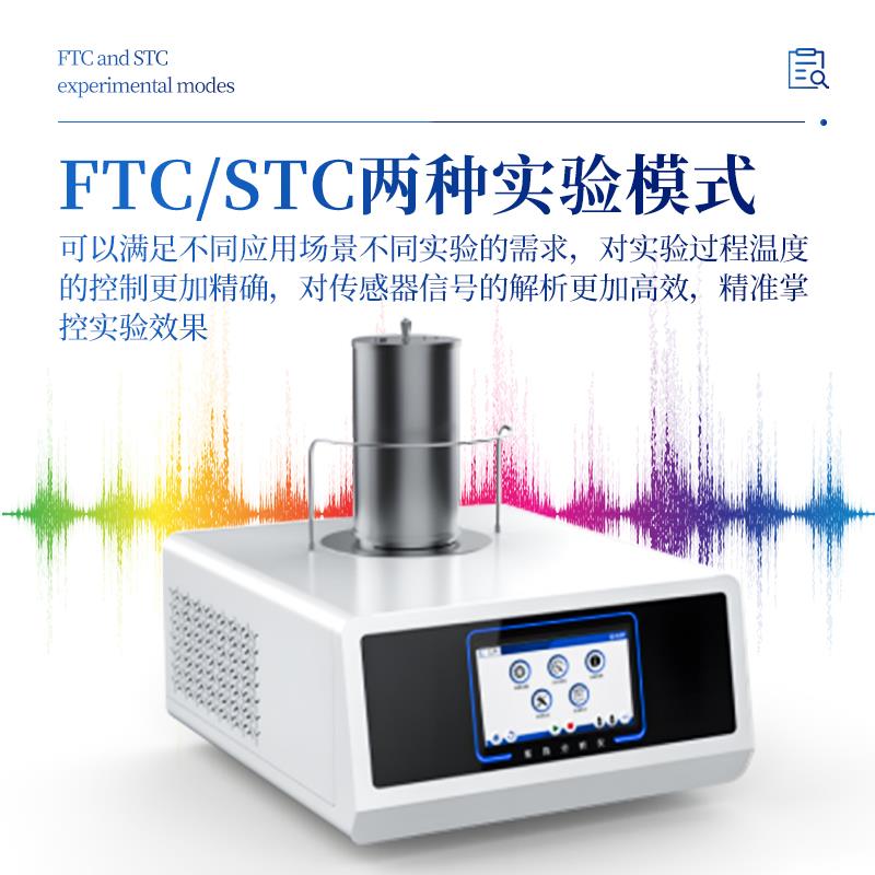 三体宏科热差分析仪ST-RC