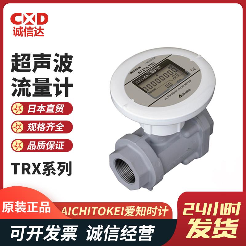 AICHITOKEI爱知时计超声波流量计TRX系列