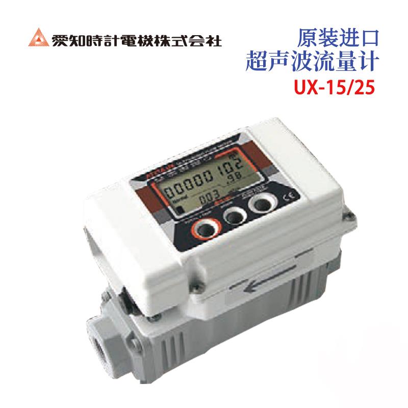 AICHITOKEI爱知时计超声波流量计UX-15/25