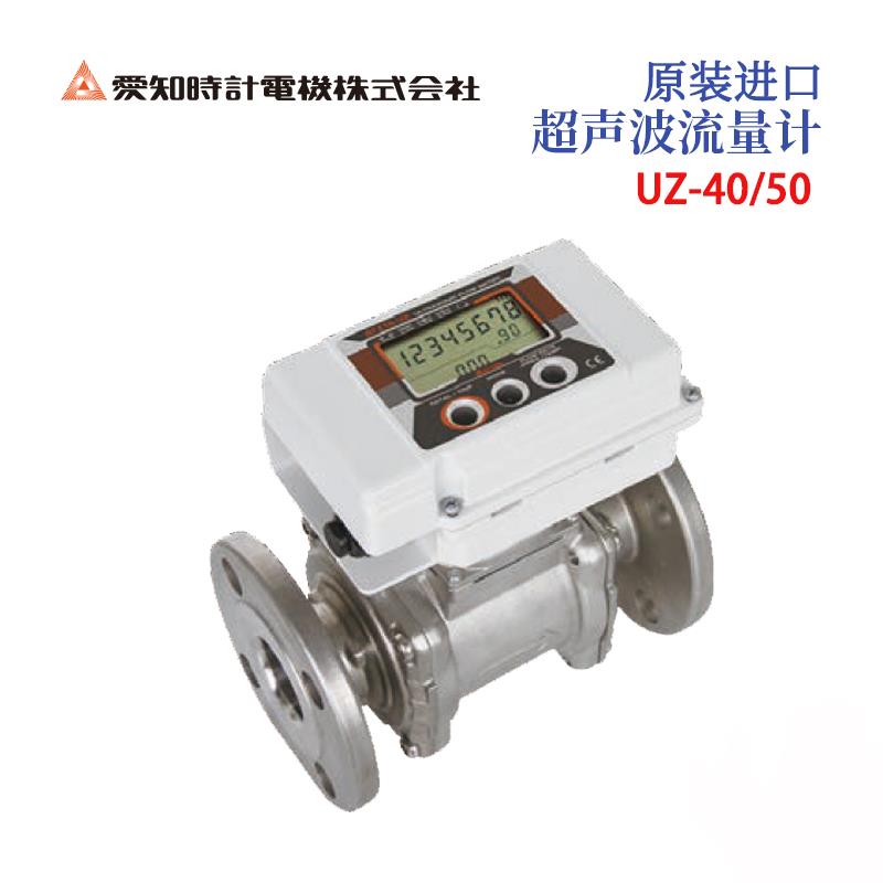 AICHITOKEI爱知时计超声波流量计UZ-40/50