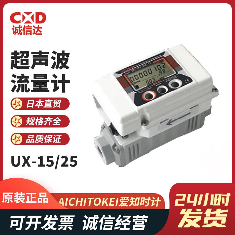 AICHITOKEI爱知时计超声波流量计UX-15/25