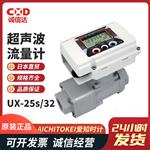 AICHITOKEI爱知时计超声波流量计UX-25S/32