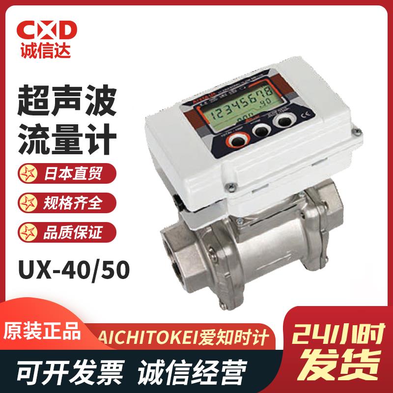 AICHITOKEI爱知时计超声波流量计UX-40/50