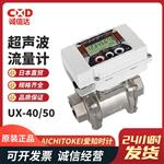 AICHITOKEI爱知时计超声波流量计UX-40/50
