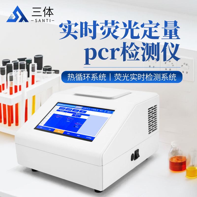 实时荧光定量pcr设备
