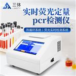 实时荧光定量PCR设备