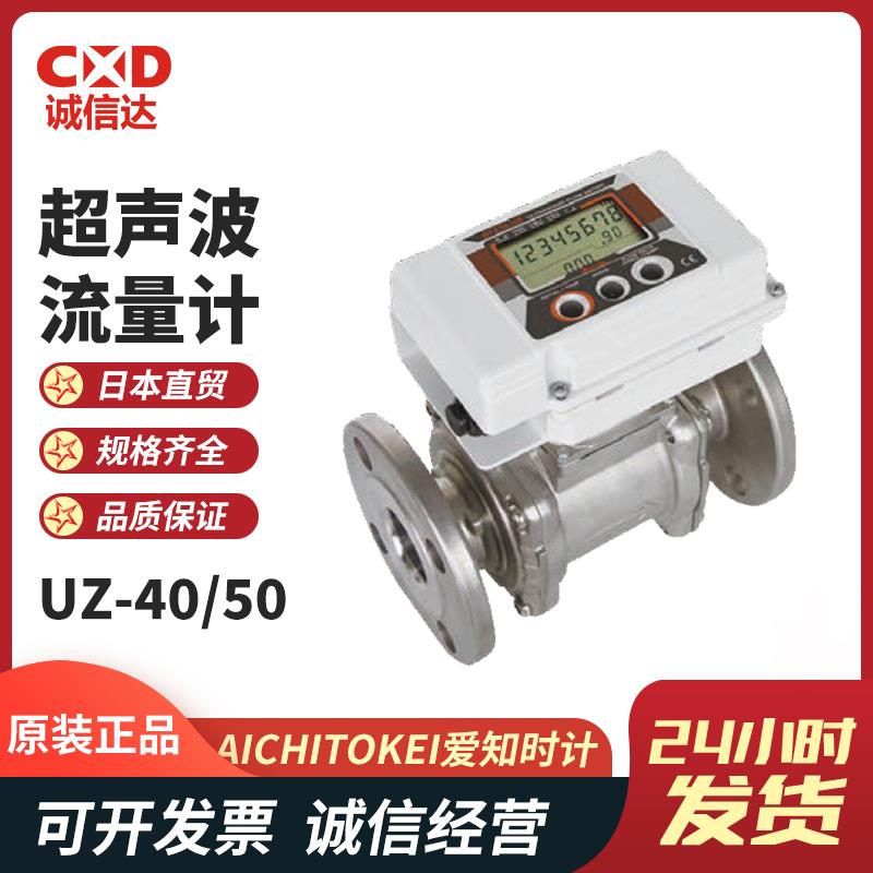 AICHITOKEI爱知时计超声波流量计UZ-40/50